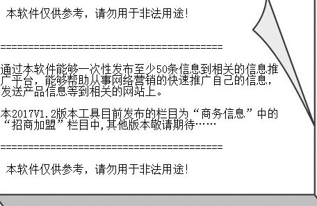 分类信息群发