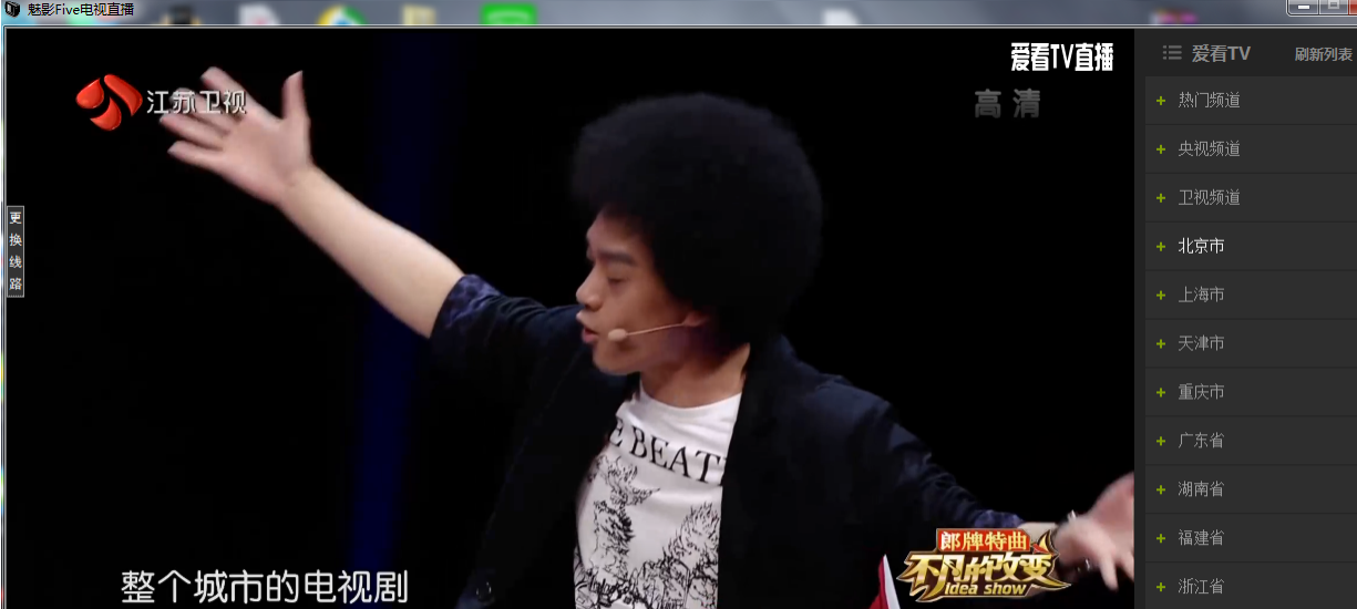 魅影five电视直播