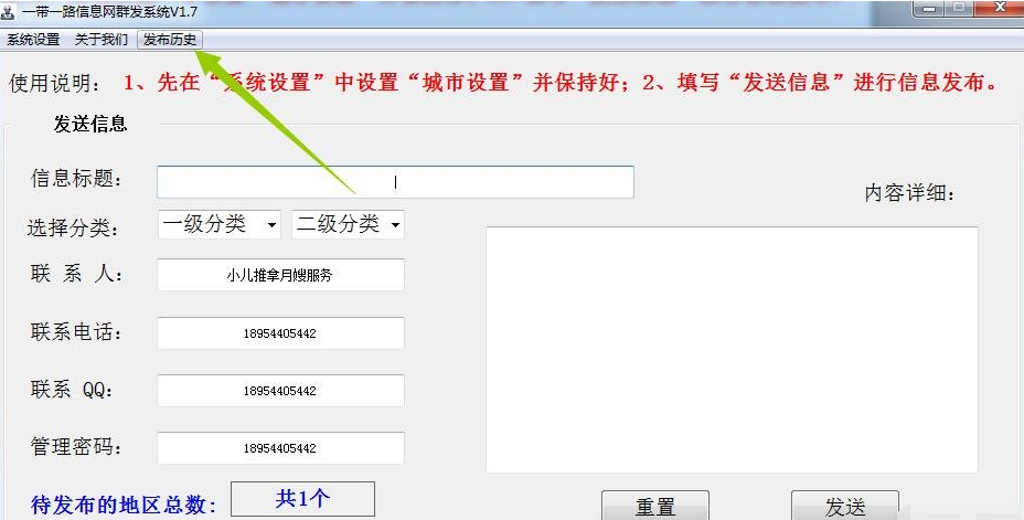 信息群发系统
