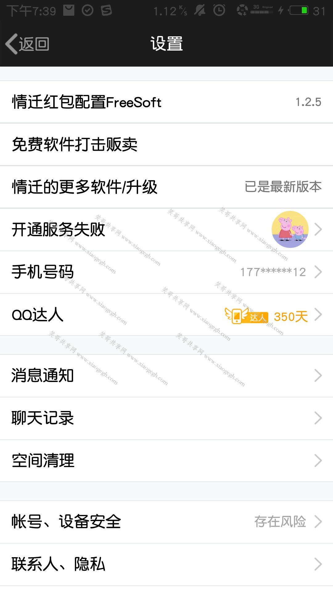qq抢红包