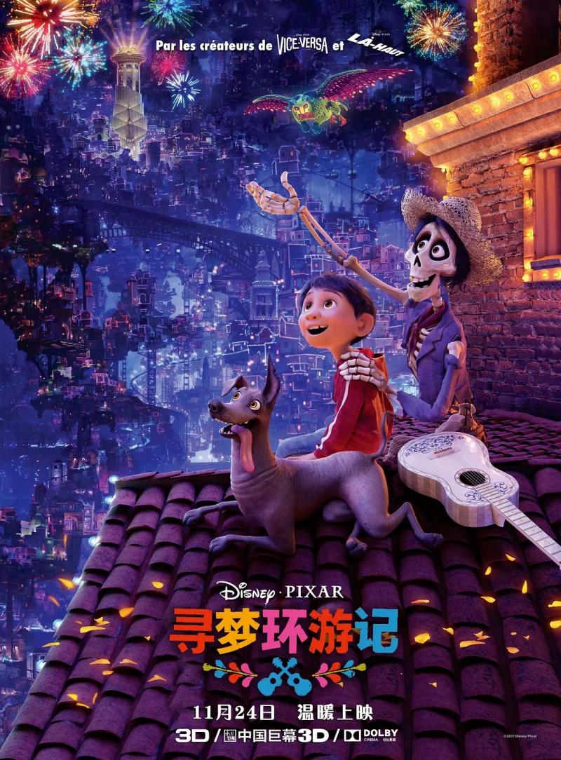 寻梦环游记