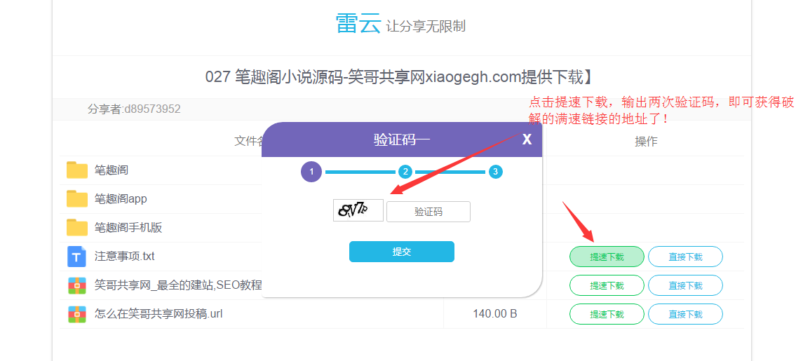 雷云网盘