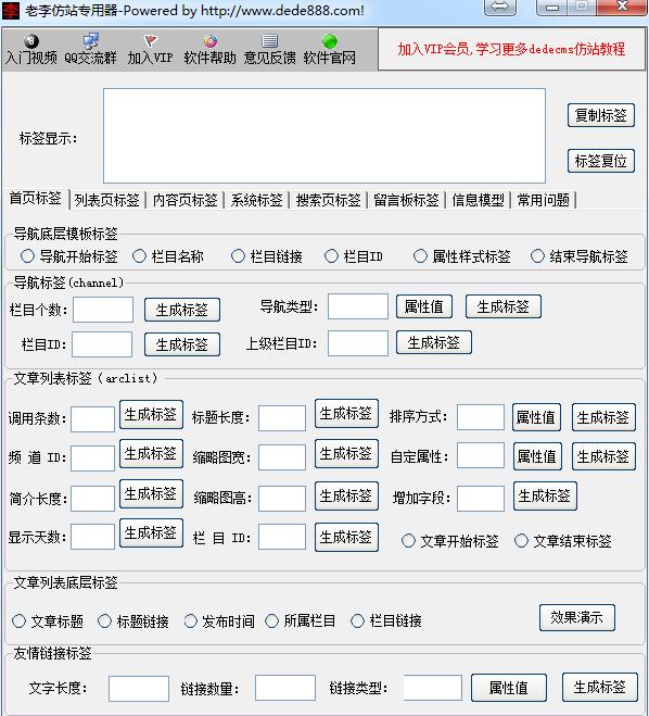 仿站专用工具