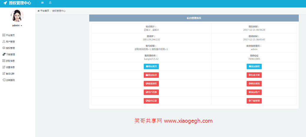 授权站源码