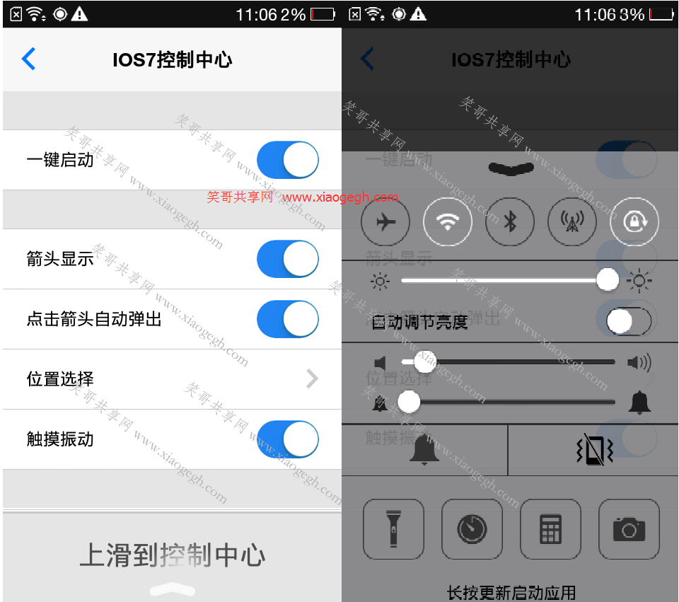 高仿ios7
