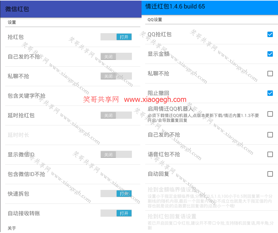 微信抢红包软件