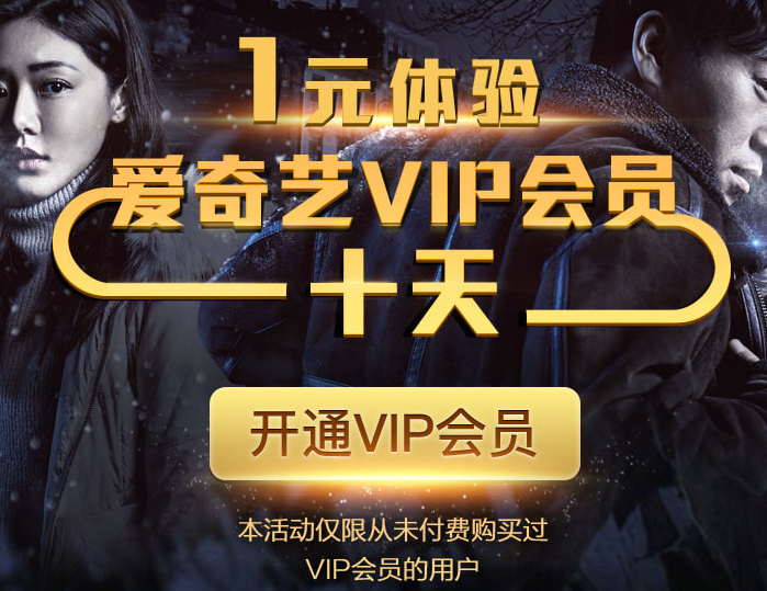 爱奇艺黄金vip