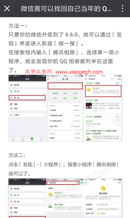 微信查看被封qq相册