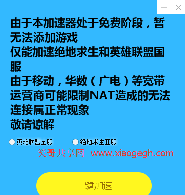 如风加速器
