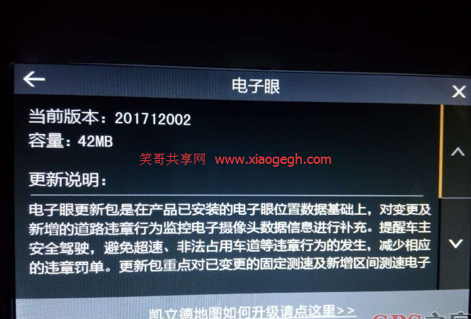 凯立德导航电子眼