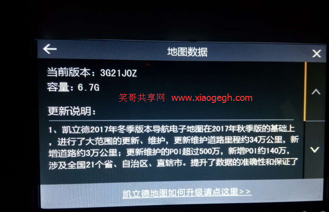 凯立德导航
