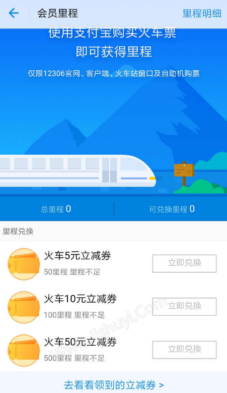 火车票立减劵