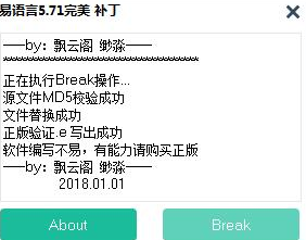 易语言破解版