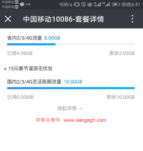 15元开10g移动流量