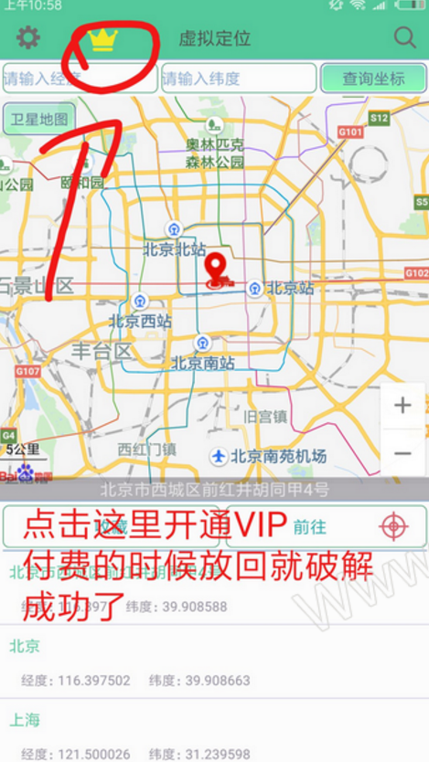 qq虚拟定位