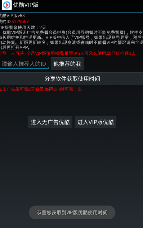 优酷vip