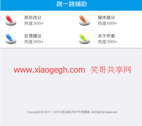 跳一跳辅助