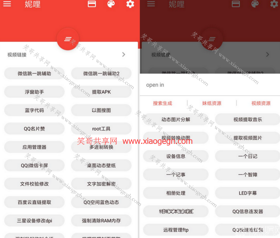 妮哩工具箱