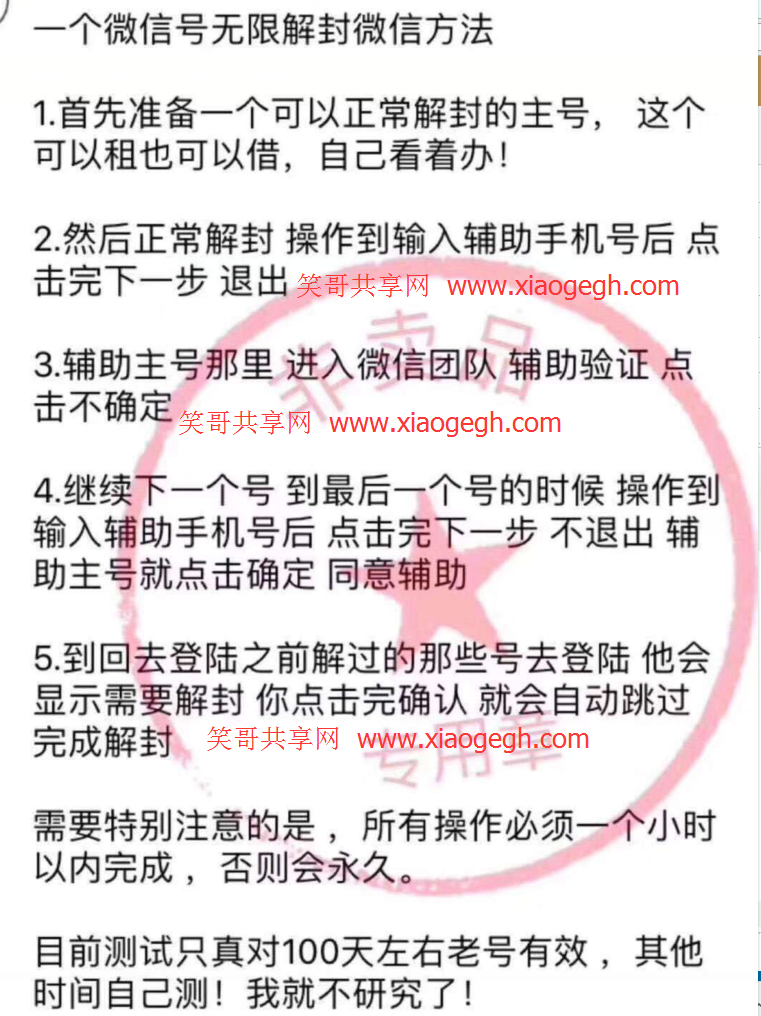微信解封