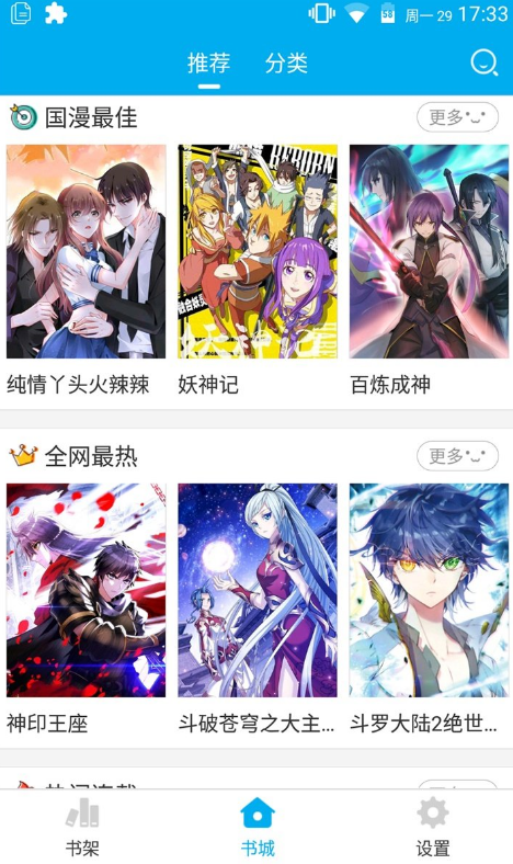 所有漫画免费看