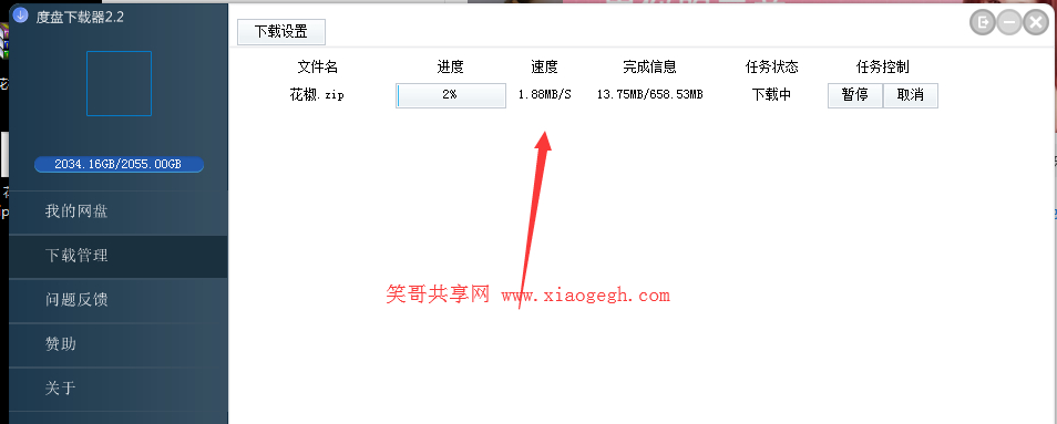 百度云不限速