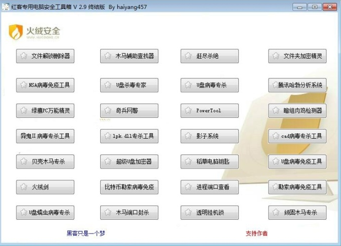 专用安全工具箱
