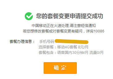 移动月租套餐