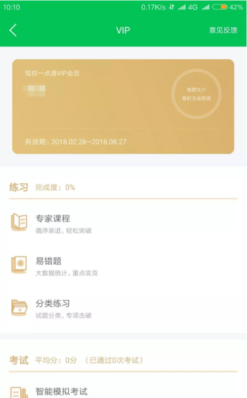 驾校一点通