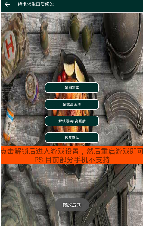 绝地求生画质优化