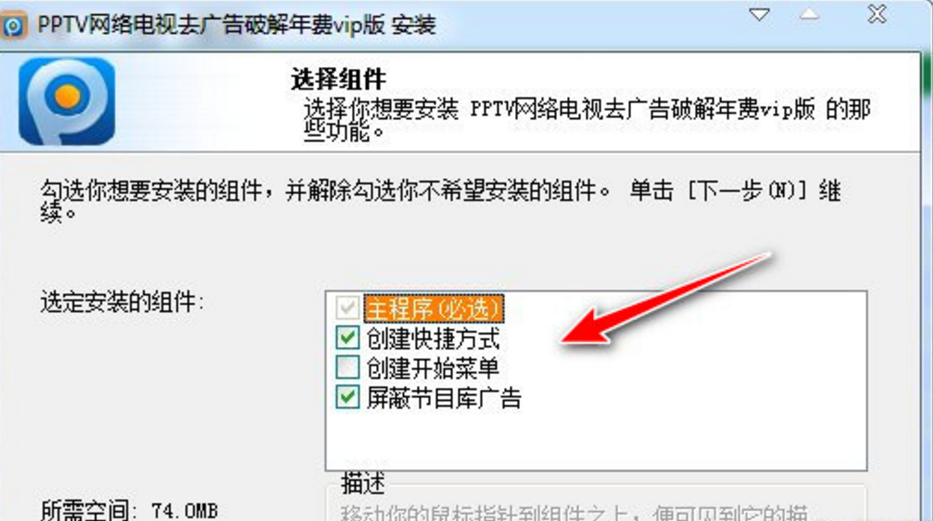 pptv网络电视去广告