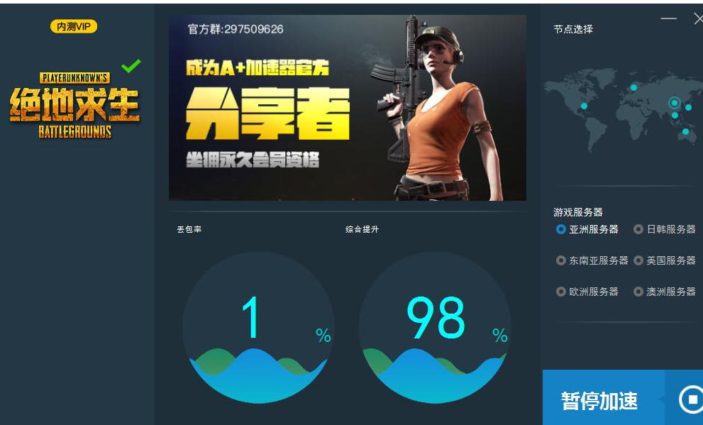 绝地求生加速器