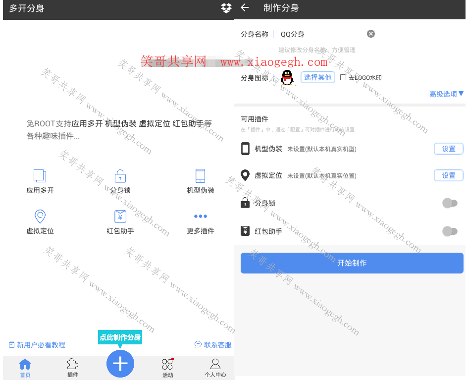 多开分身