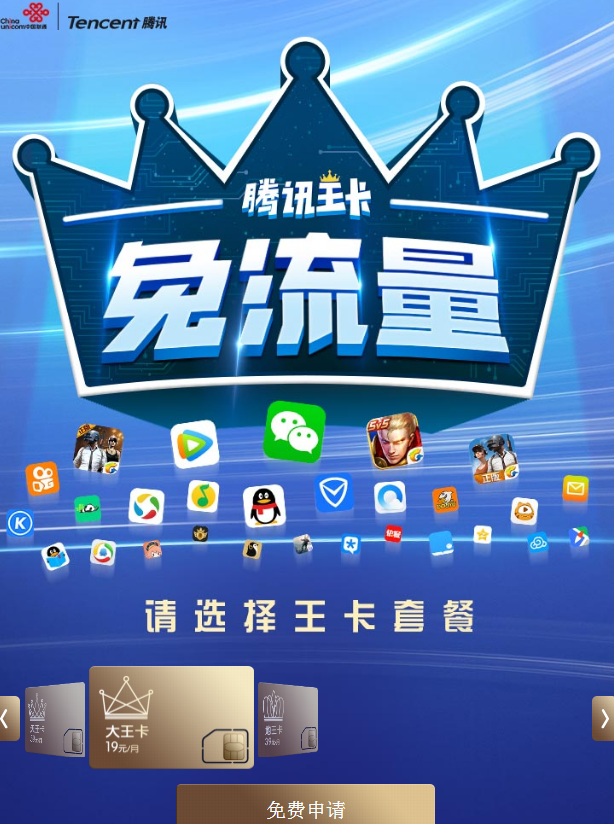 腾讯大王卡