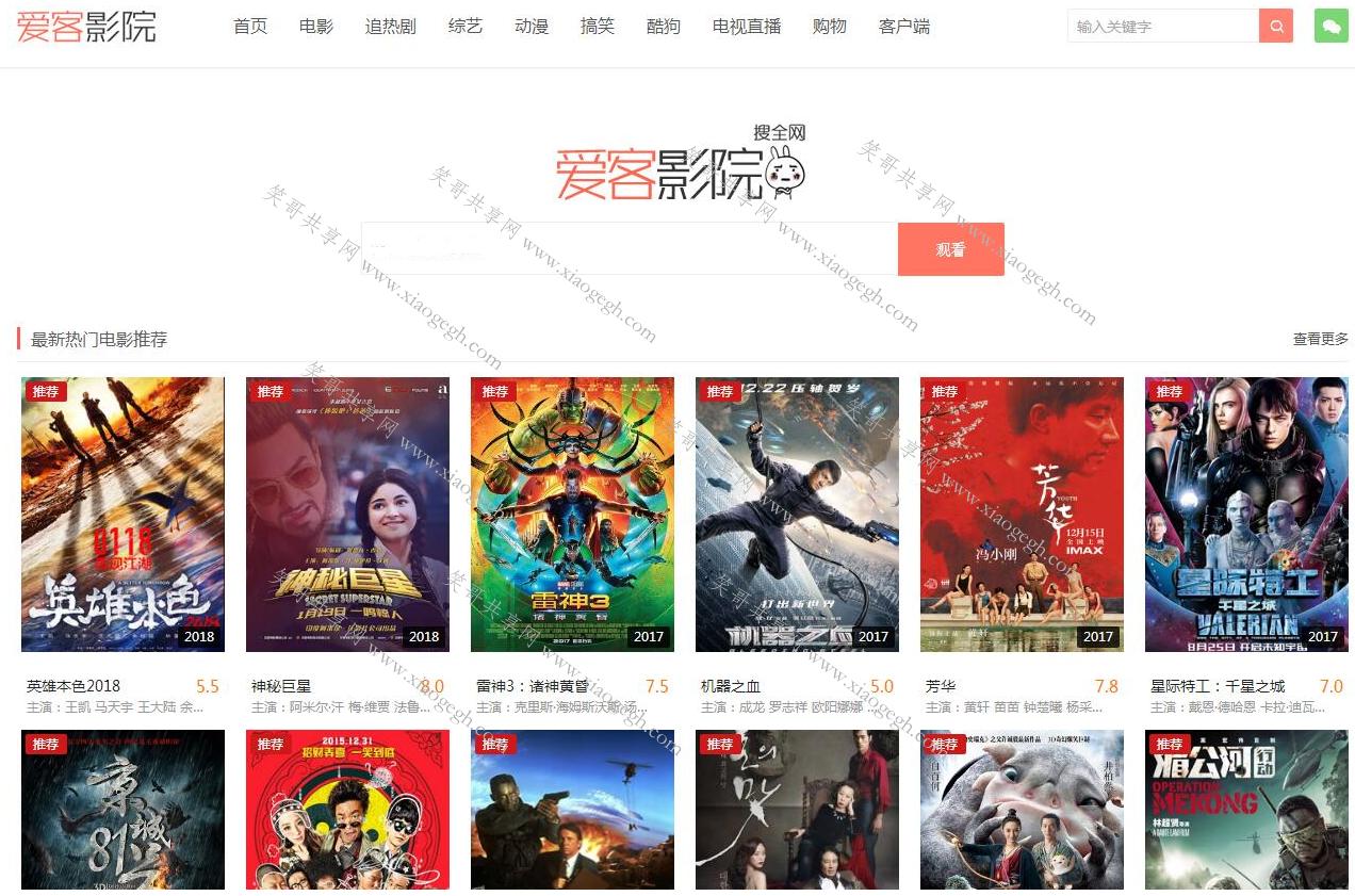 爱客影院