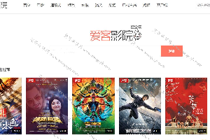 爱客影院全解密无后门版本网站源码