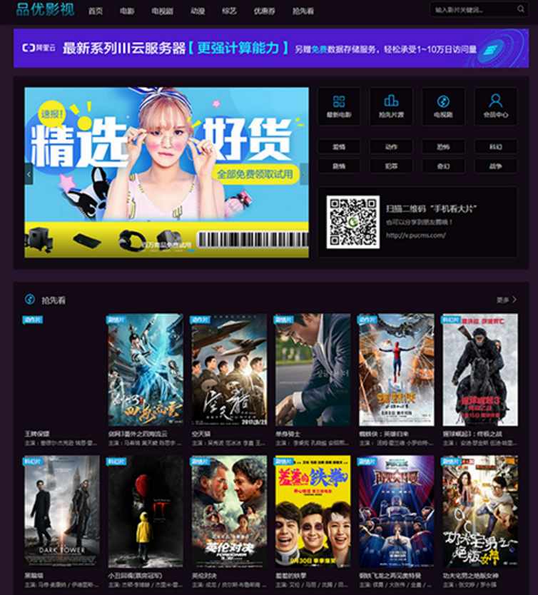 品优影视