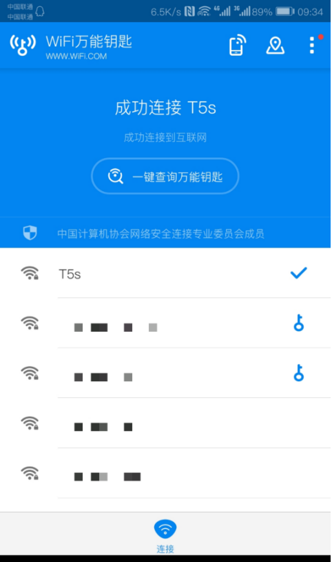 wifi万能钥匙