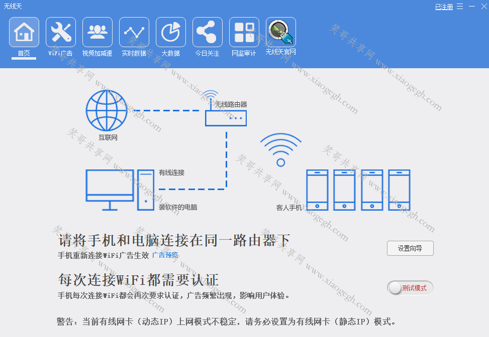 无线天破解版