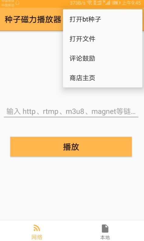 手机磁力播放器