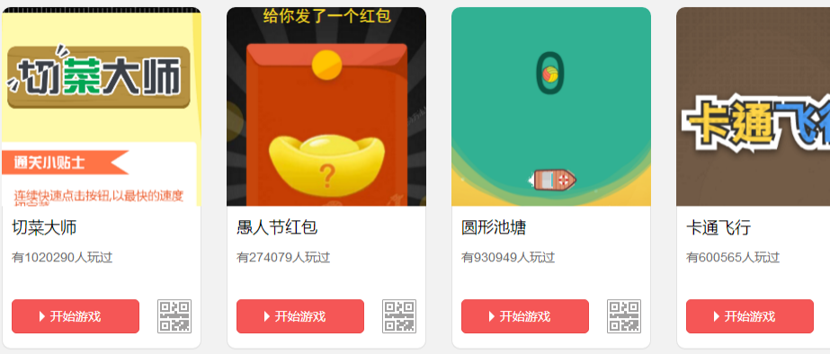 微信公众号小游戏