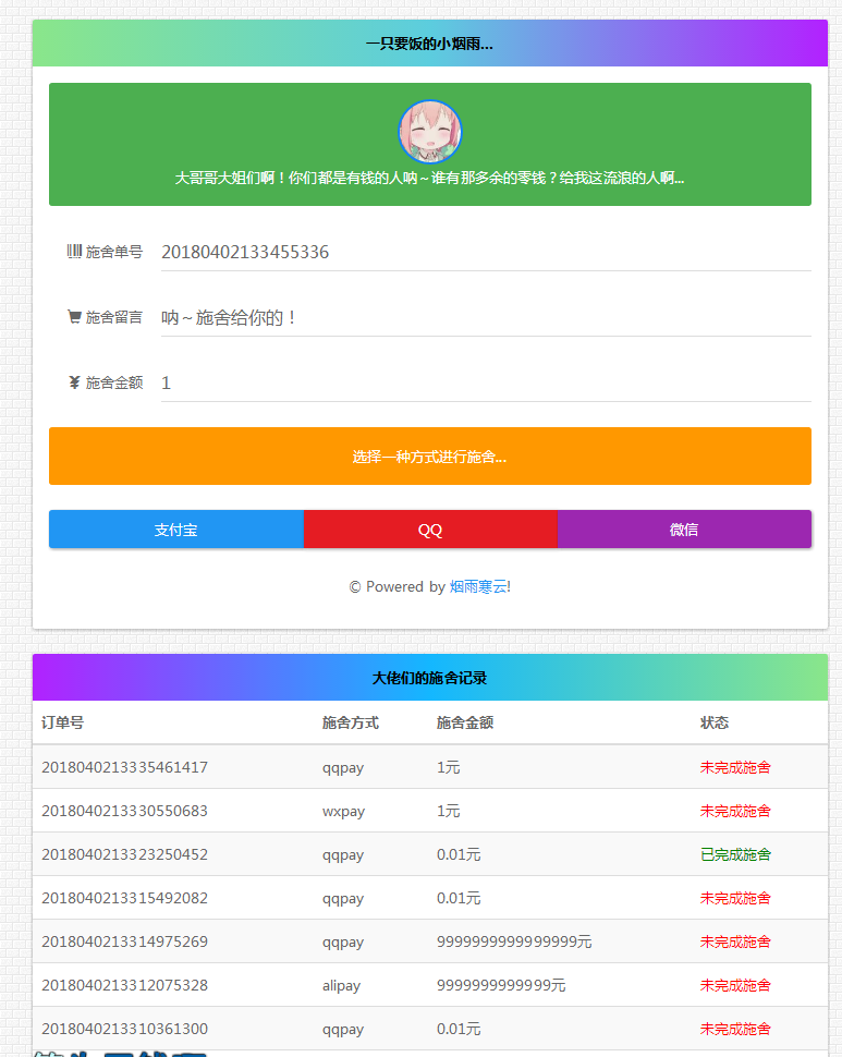 要饭系统