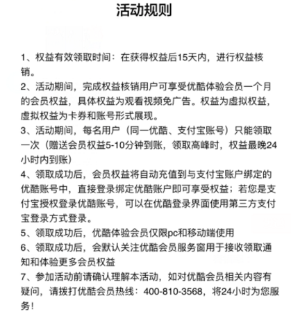 支付宝领优酷会员规则