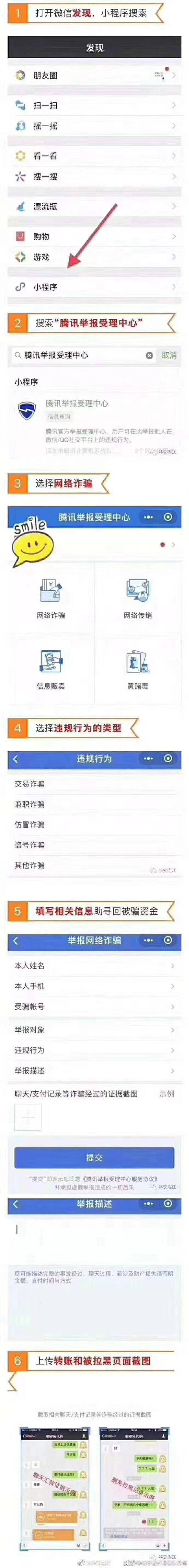 微信追回被骗的钱