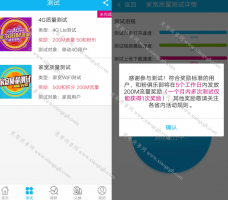 和粉APP测速免费领200M移动流量