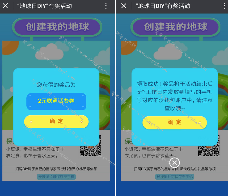沃钱包地球日