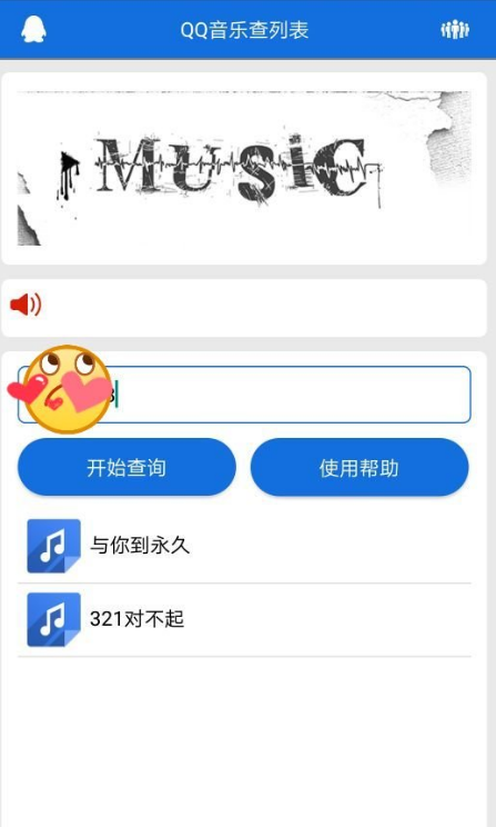 qq音乐查列表