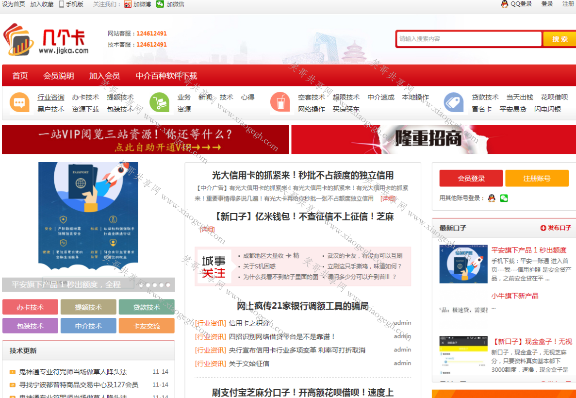 信用卡技术论坛源码