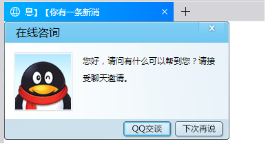 qq在线咨询