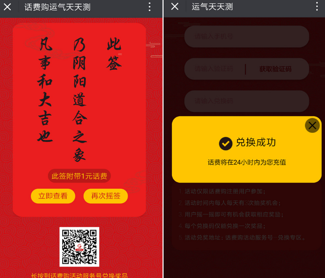 免费抽1-5元话费