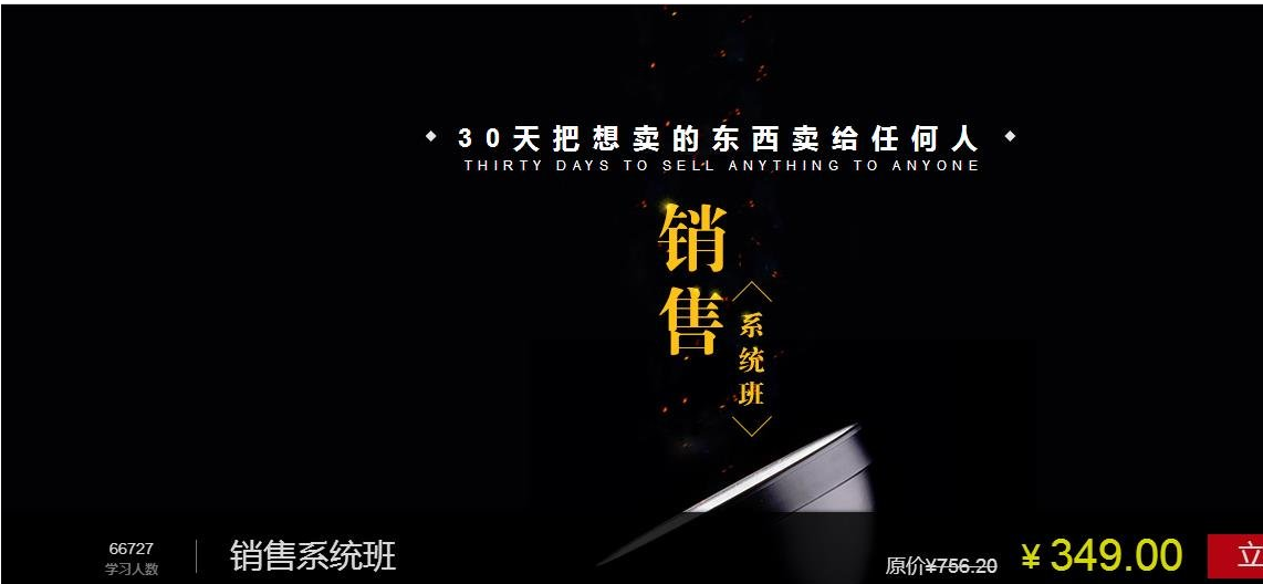 销售系统班
